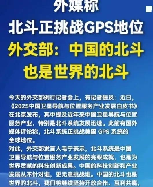 中国的北斗也是世界的北斗当《2025中国卫星导航白皮书》亮出北斗系统的成绩单时