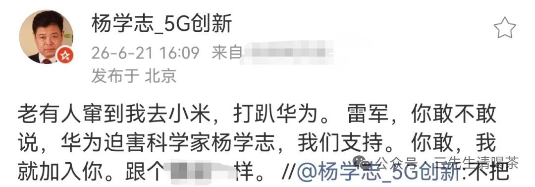 清华本硕博，12年华为5G专家。入职条件不是谈钱，也不是谈股份。是让雷军公开承认