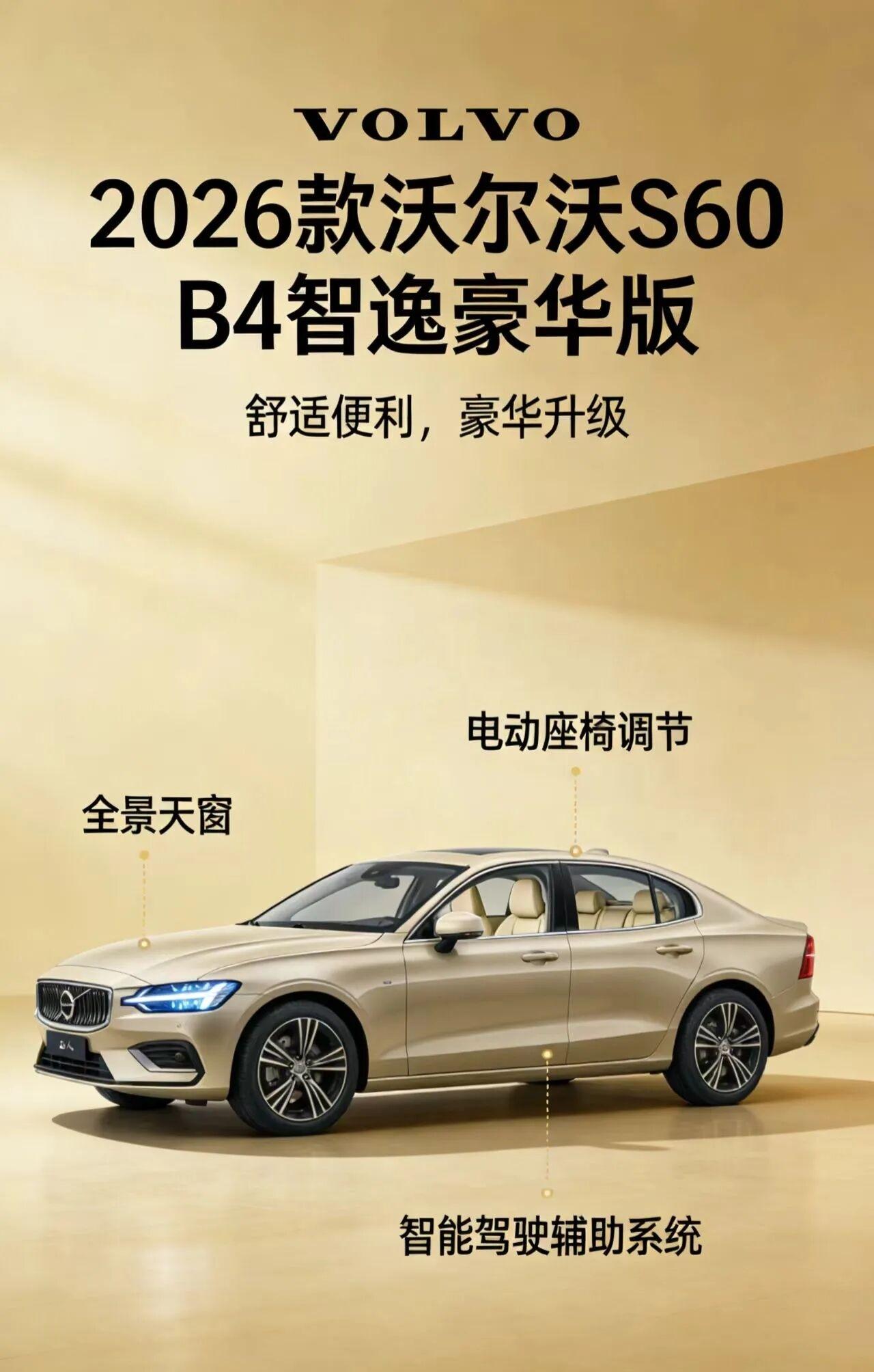 2026款沃尔沃S60B4智逸豪华版，为沃尔沃品牌旗下的中型豪华轿车，以北欧极