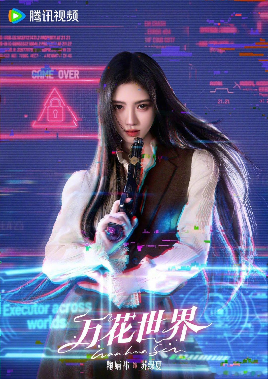 鞠婧祎万花世界副本造型鞠姐还是太权威了，每套都很爱