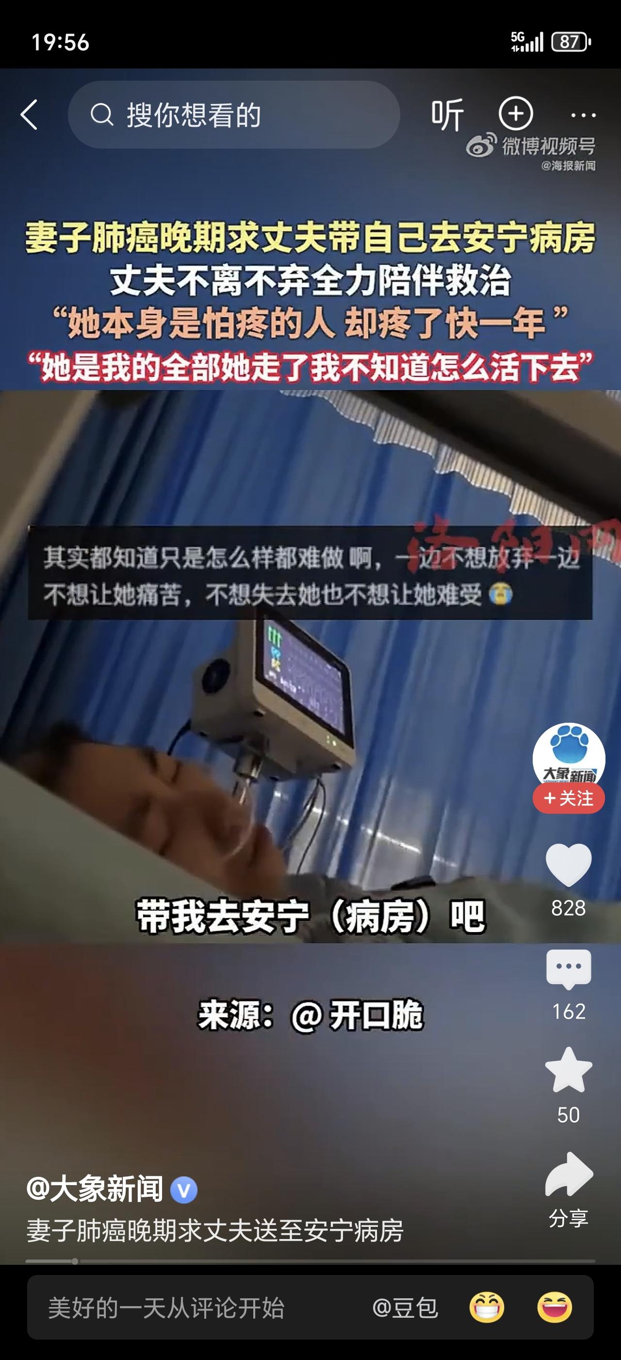 泪目！妻子肺癌晚期，最后的心愿是去安宁病房。她求丈夫：“让我干干净净地走，别再折