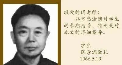 闵嗣鹤，在牛津大学博士毕业，回国任清华大学和北京大学的教授，1963年，他应华罗