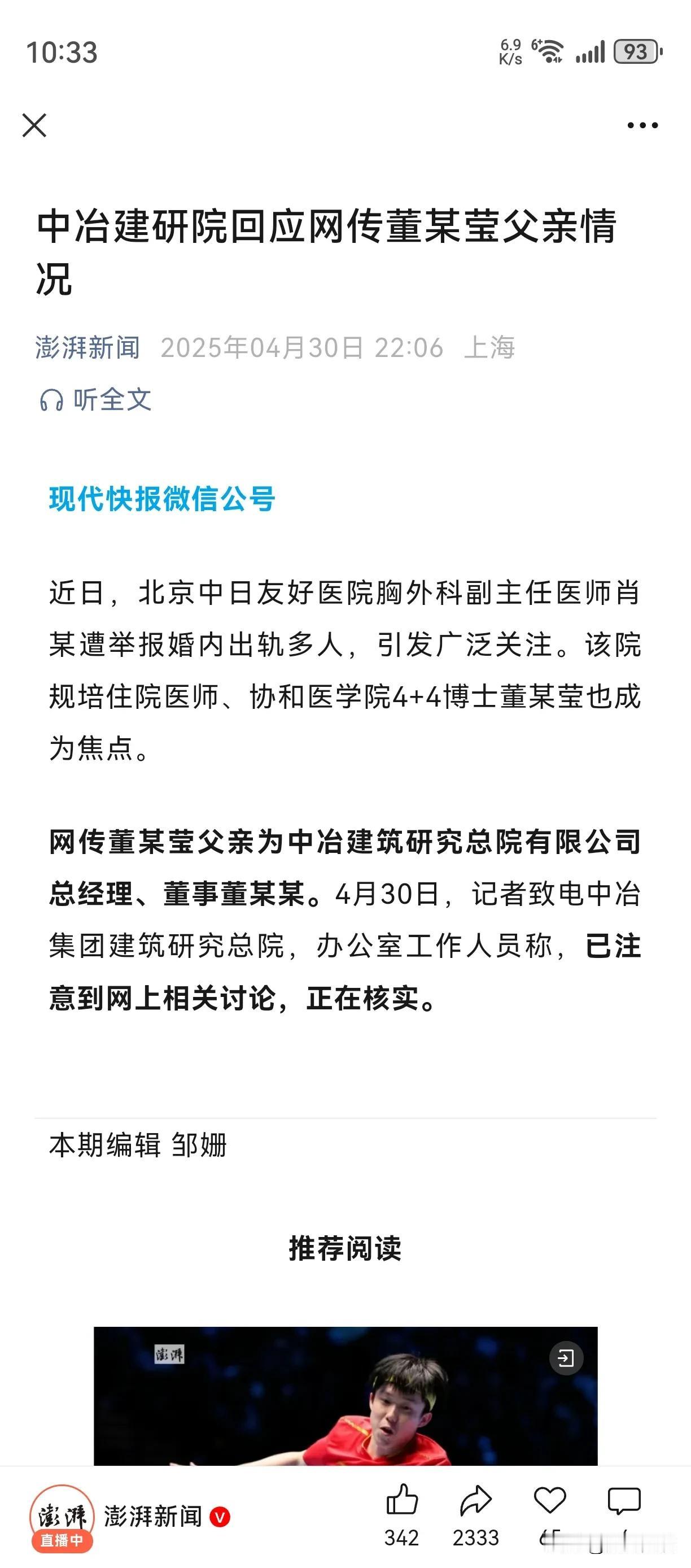 中冶建筑研究总院有限公司需要多长时间可以核实他们的总经理、董事董某某，是不是董某