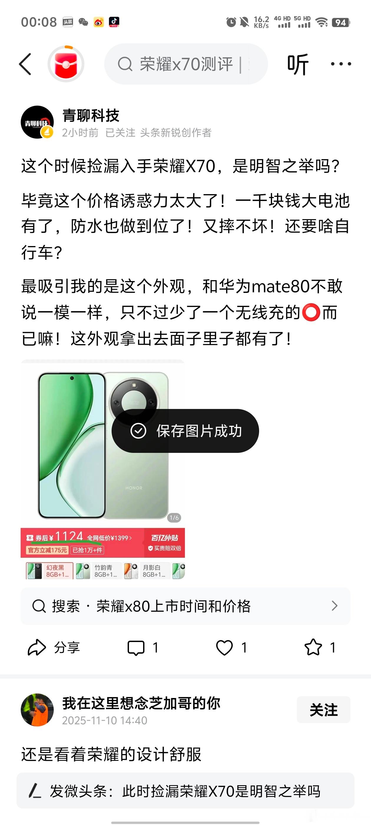 这个时候捡漏入手荣耀X70，大家觉得合适吗毕竟这个价格诱惑力太大了！一千块钱的手