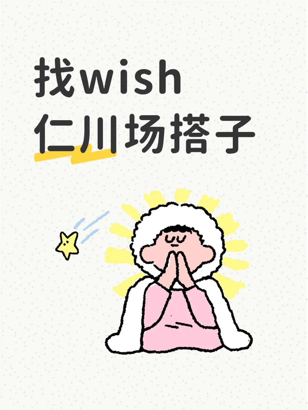 求老天赐予我一位搭子女神