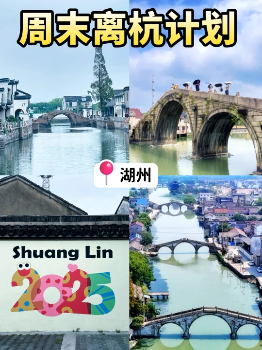 周末离杭计划（14/50）湖州双林古镇探访