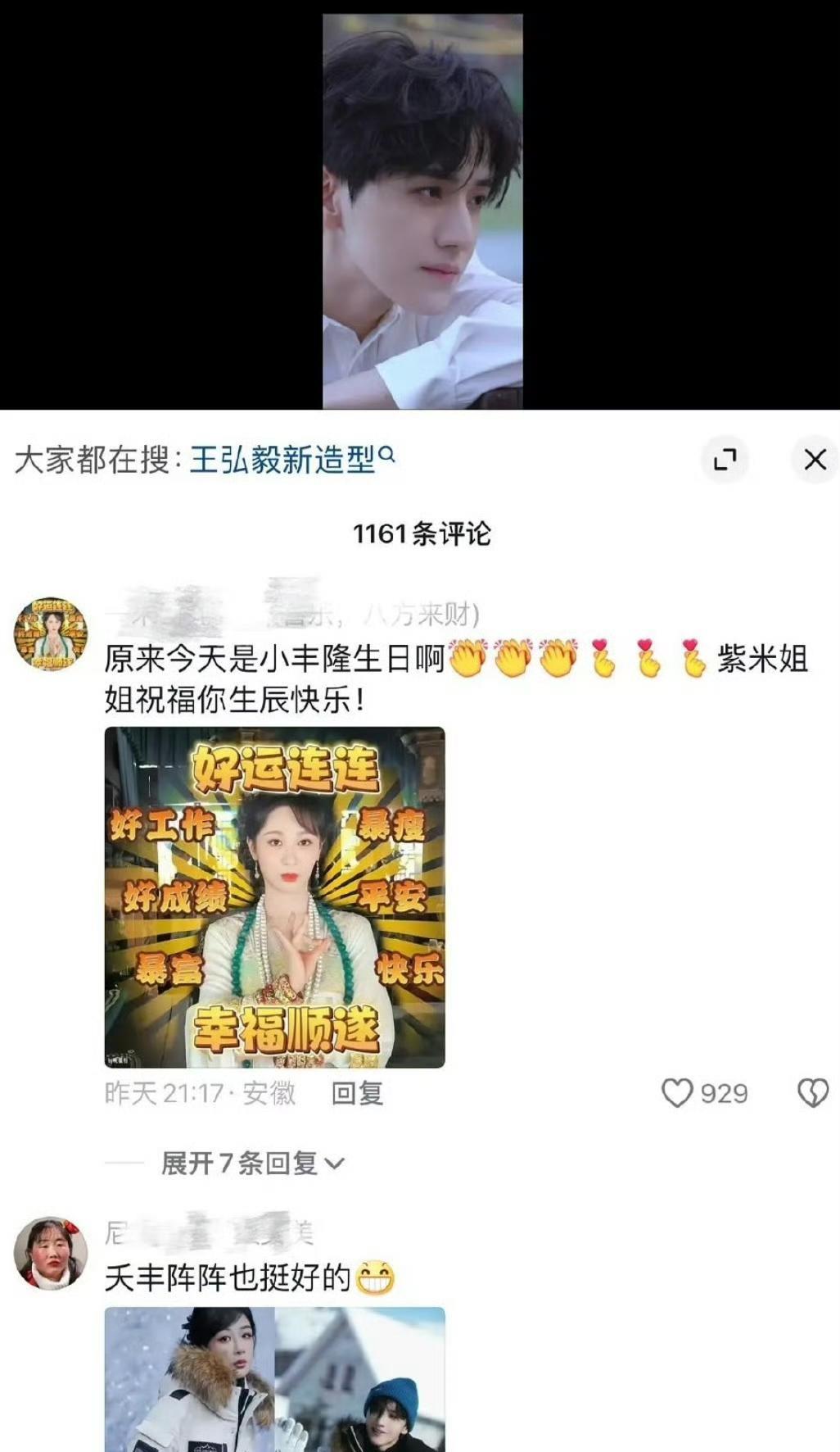 在内娱不红好尴尬，不红的话连过生日评论区都是这种[笑着哭]