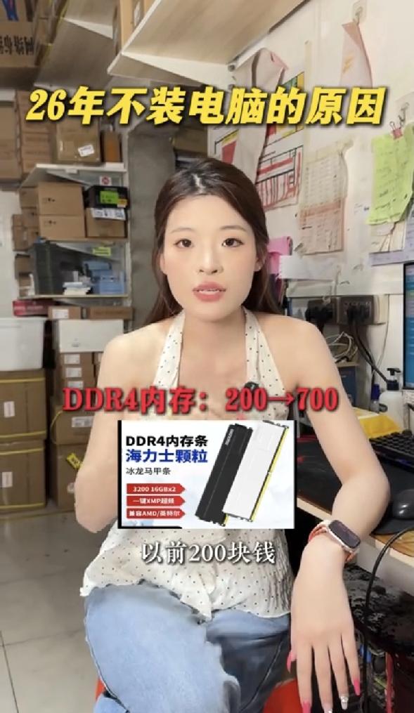 有价无市，彻底离谱，比房价泡沫还大！2026装机疯涨，商家买家双双扛不住看完配