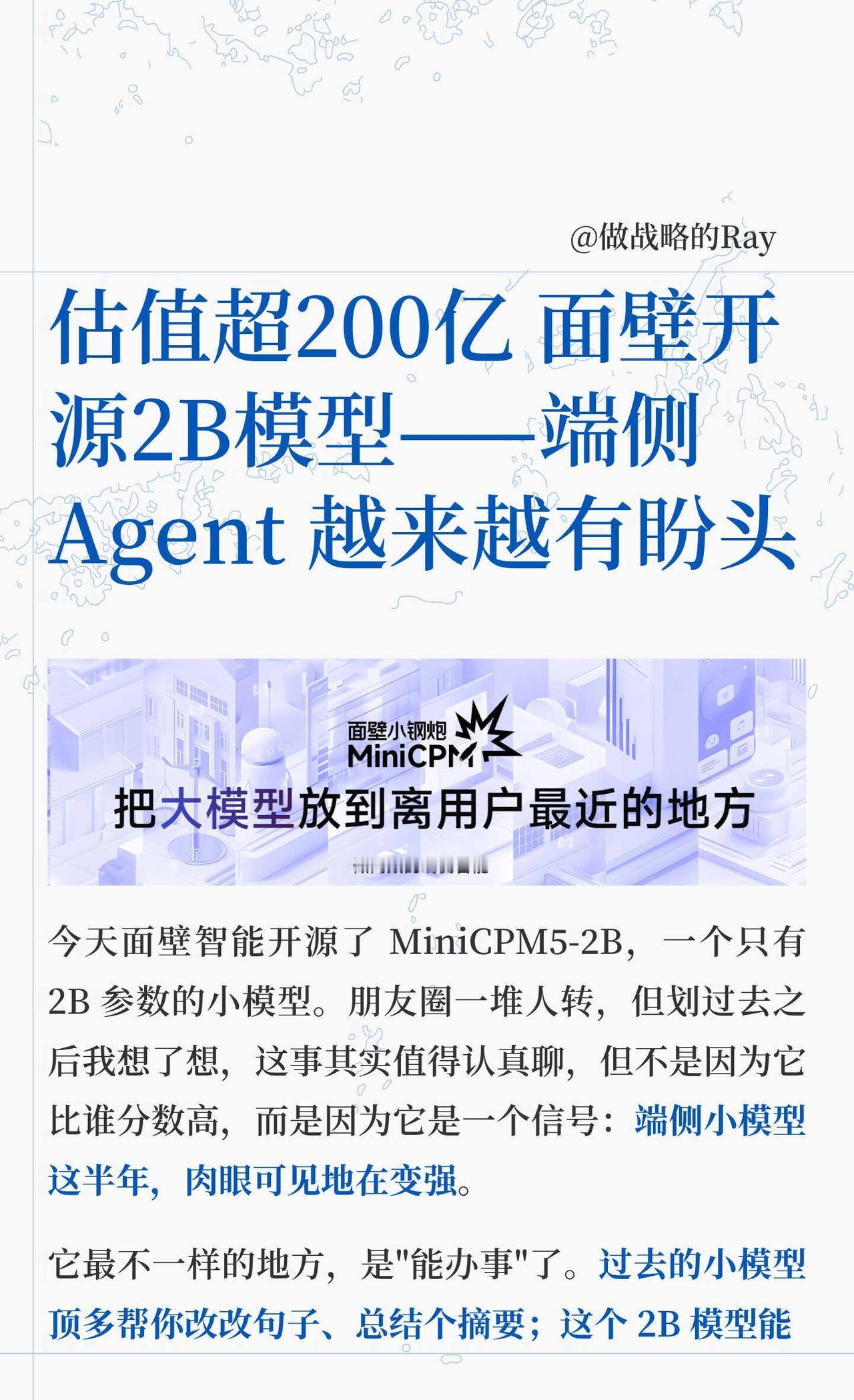 面壁开源2B模型，端侧AI创业越来越有盼头了2026年9月8日，面壁