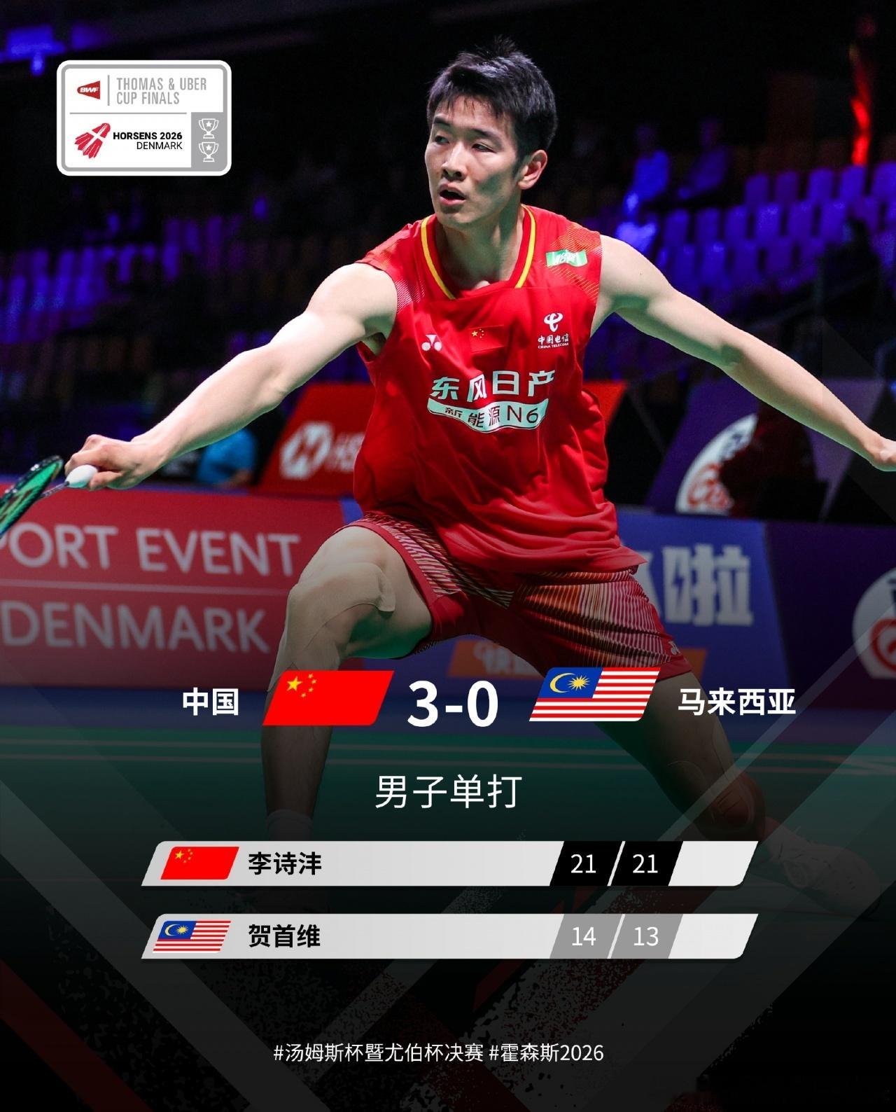 横扫！中国队3-0马来西亚晋级汤姆斯杯四强，将战泰国/丹麦胜者05月01日讯2