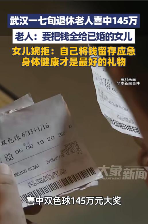 "太羡慕了！"6月13日报道，湖北武汉，一老人去买彩票，没想到中了145万大奖，