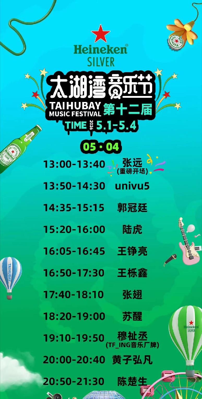 有多少人去太湖湾音乐节是冲着再就业兄弟们合体去的？看看这拆得七零八落的演出时间表