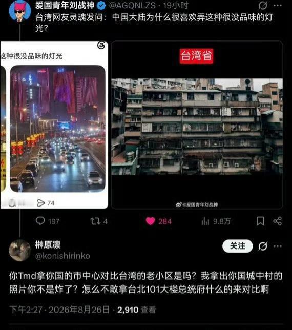 钓鱼成功！一个中国台湾人拿出了中国大陆城市夜景照片，发文称这是没有品味的