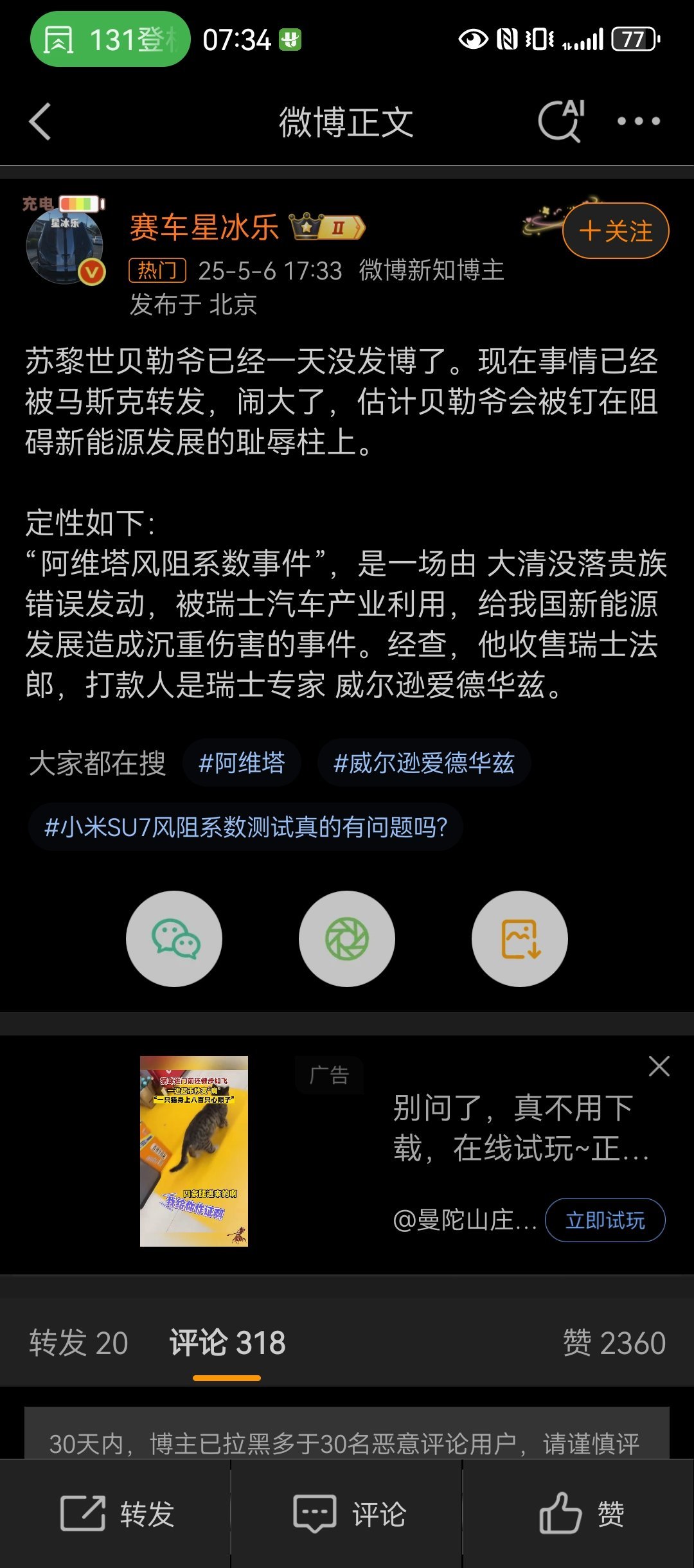 被星冰乐鼎力支持的贝勒爷，在“打假”阿维塔失败之后，昨天又盯上了岚图。我分析了一
