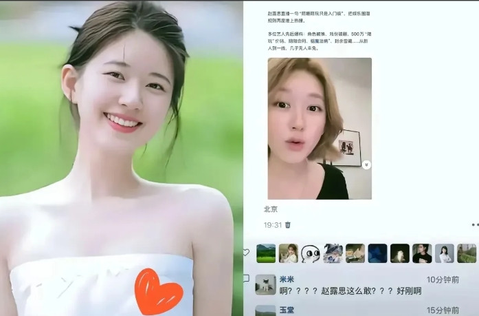我有预感，赵露思在娱乐圈待不久了，不是因为她和银河酷娱的解约纠纷，也不是网友
