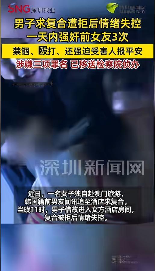 “太吓人！”5月28日报道，澳门，一女子独自前往旅游，她的韩国前男友得知行程后赶