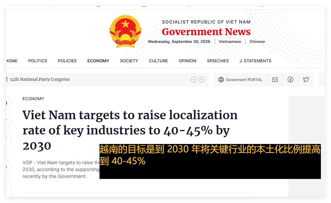 关于越南今年连续逆差问题。几个月前我看过越南一份文件，是这样的：《越南目标到2030年将关键行业的本