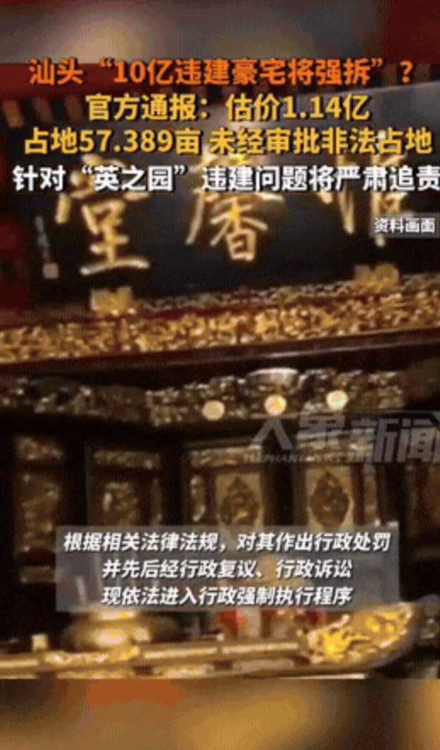 “奇了怪了！”广东10亿违建豪宅将被强制拆除，本来违建被拆这是合理合法的，没想到