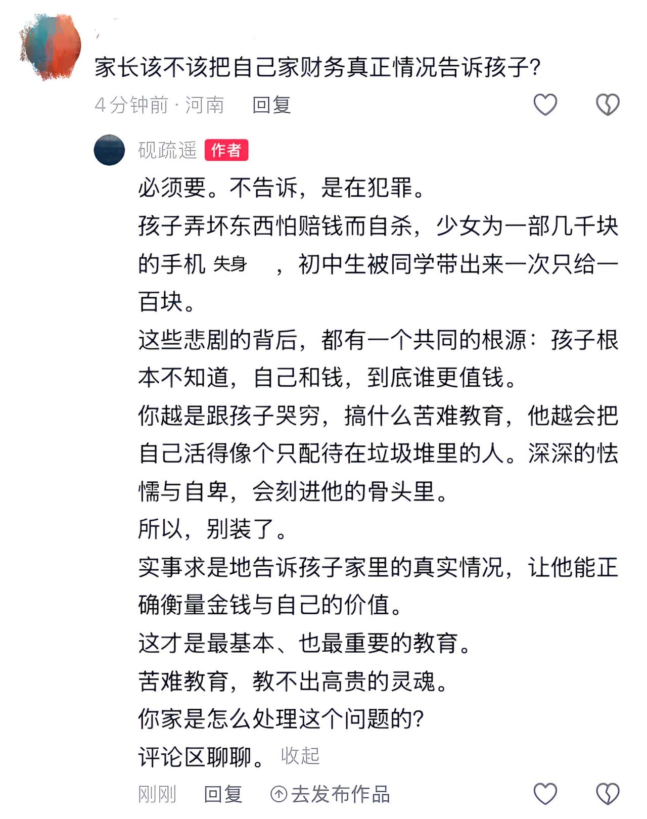 该不该把家里的财务状况告诉孩子？​
