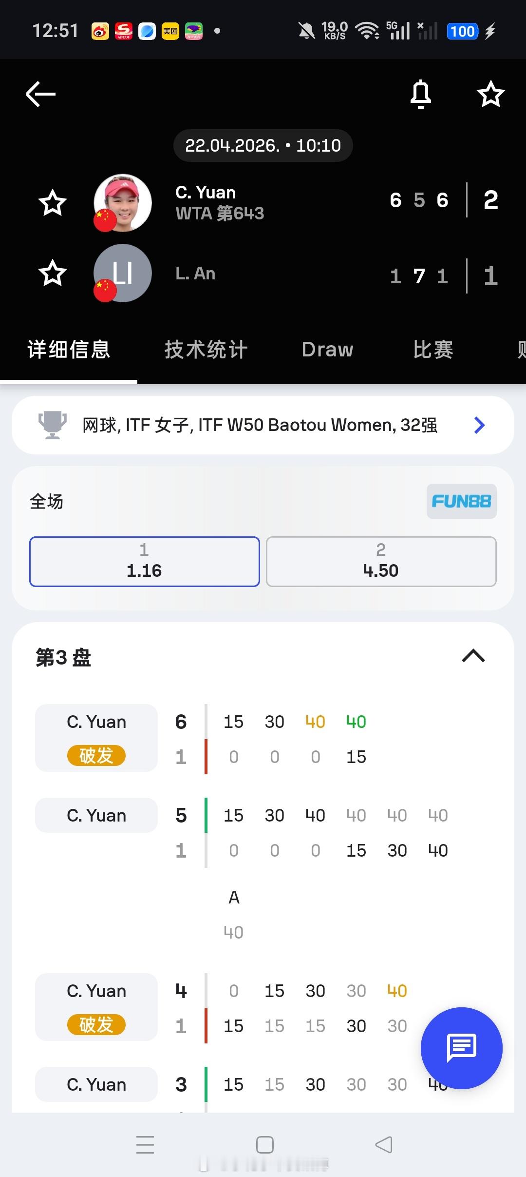 小花小草资讯小花小草资讯【🇨🇳包头W50】女第一轮赛果🇨🇳任钰菲6-4