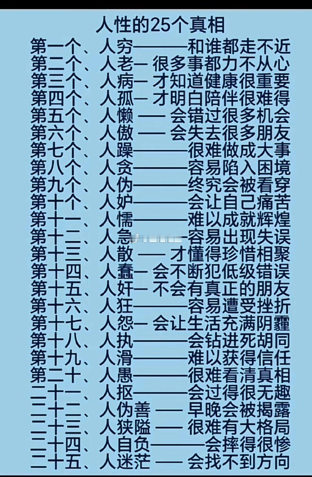 人生大半烦恼，都是没能看透人性。自省自律，方能自在前行。老祖宗怎么可以聪明成这样