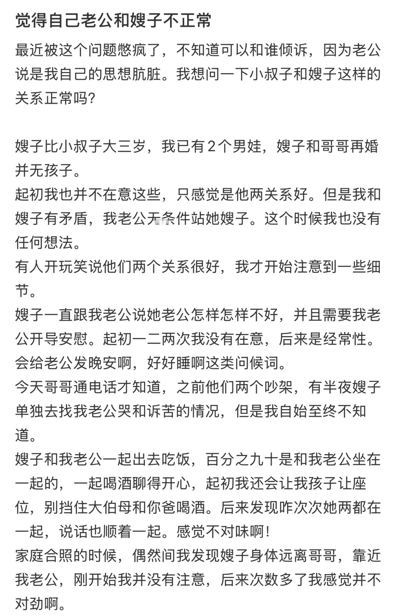 觉得自己老公和嫂子不正常