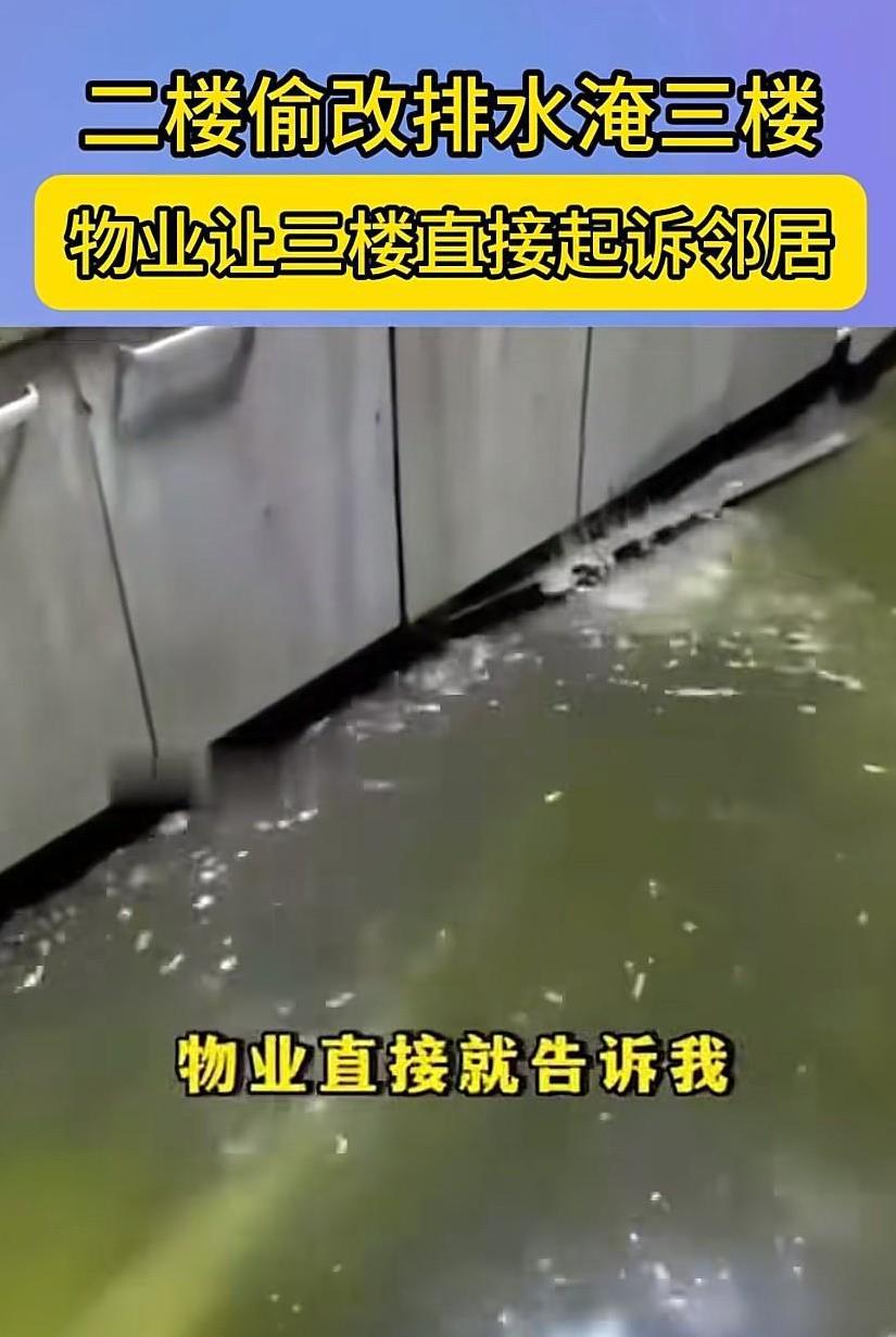 大家来评评理！老旧小区楼道常年管道堵塞，疏通没有一家愿意出钱，水从管道全反水到二