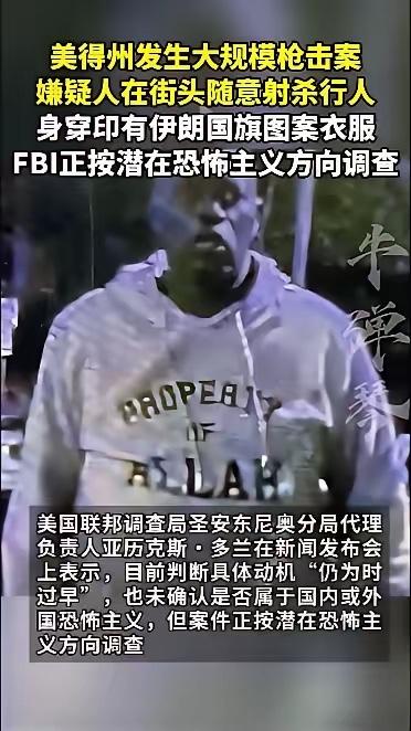 潘多拉魔盒正在被打开，身穿伊朗旗帜的枪手在美国德州的街上，随意射杀路人。昨天伊