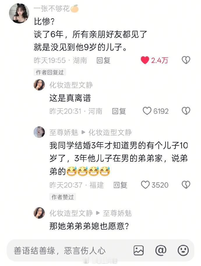 你周围有没有听到过什么震碎你三观的八卦？