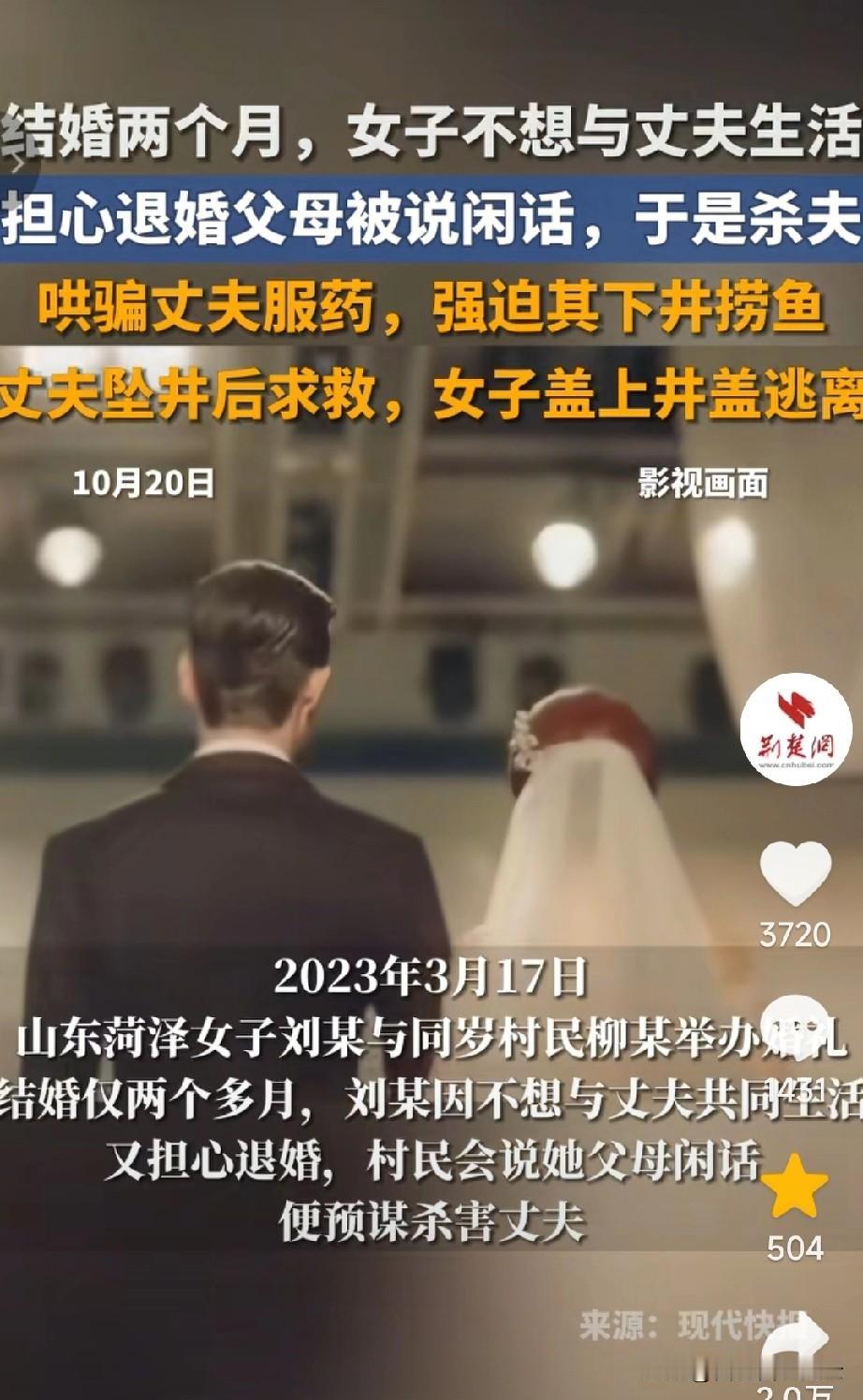 真狠心！女子和丈夫是同村，知根知底的。结婚两个月后，女子不想跟丈夫过了，但是又怕