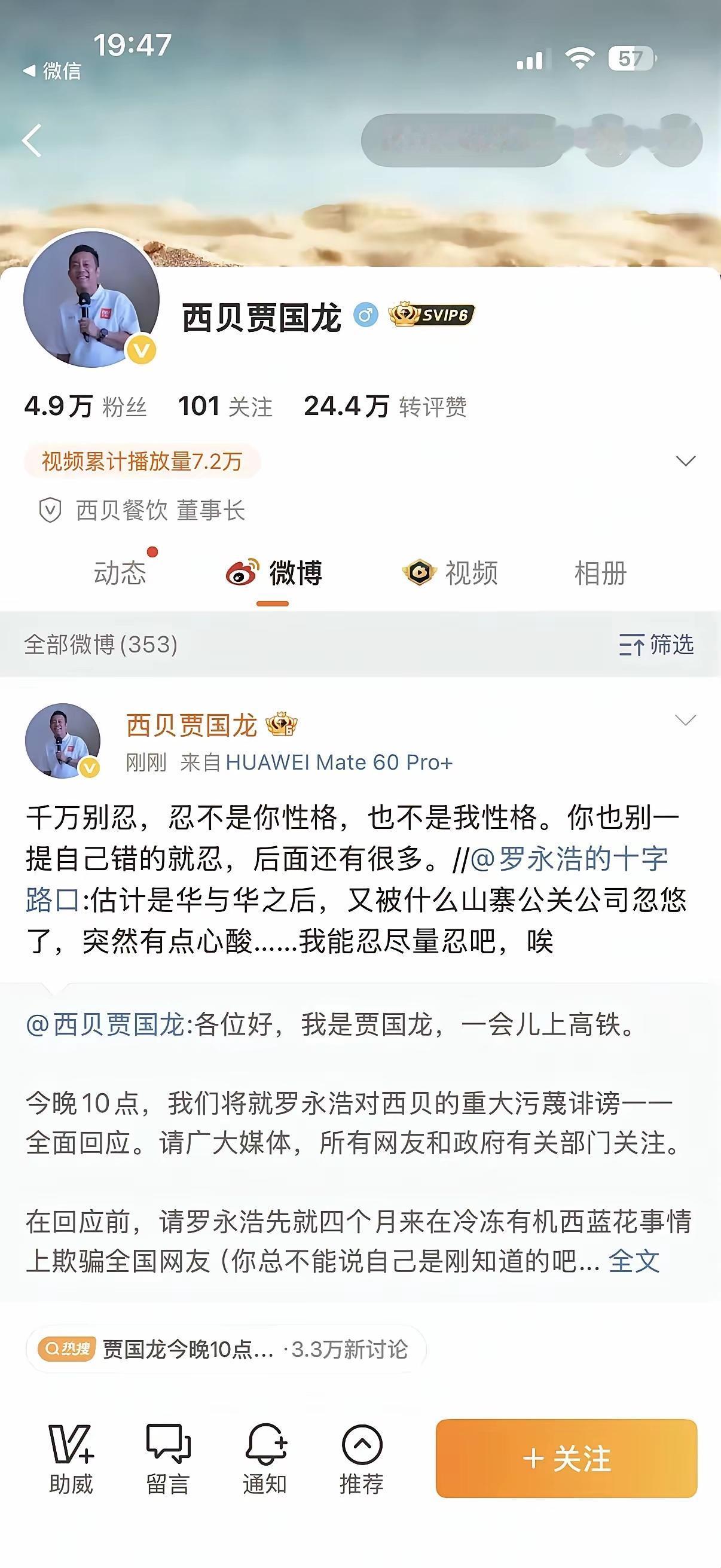 西贝贾国龙和罗永浩已经陷入僵局，贾国龙很显然将所有的舆论压力传导给罗永浩，希望罗