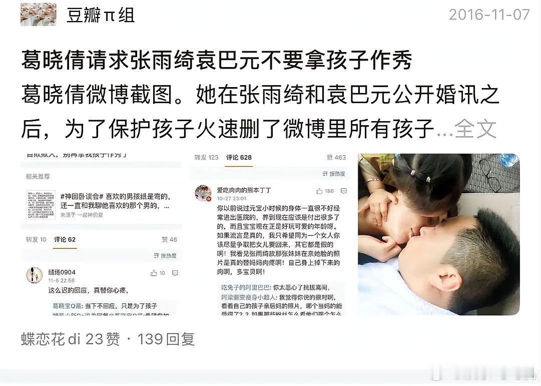 张雨绮确实是“自作孽”了，早在2016年葛就发博，恳求张雨绮他们不要晒孩子了，结