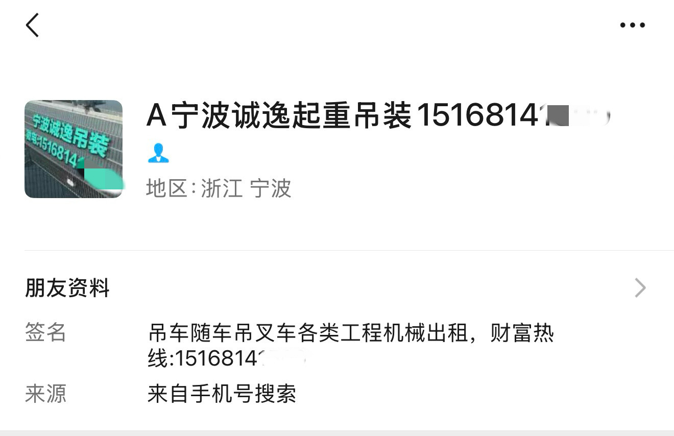 宁波一吊装公司路边白墙喷黑漆破坏市容网友“开心宝”爆料：宁波这家吊装公司喷黑漆