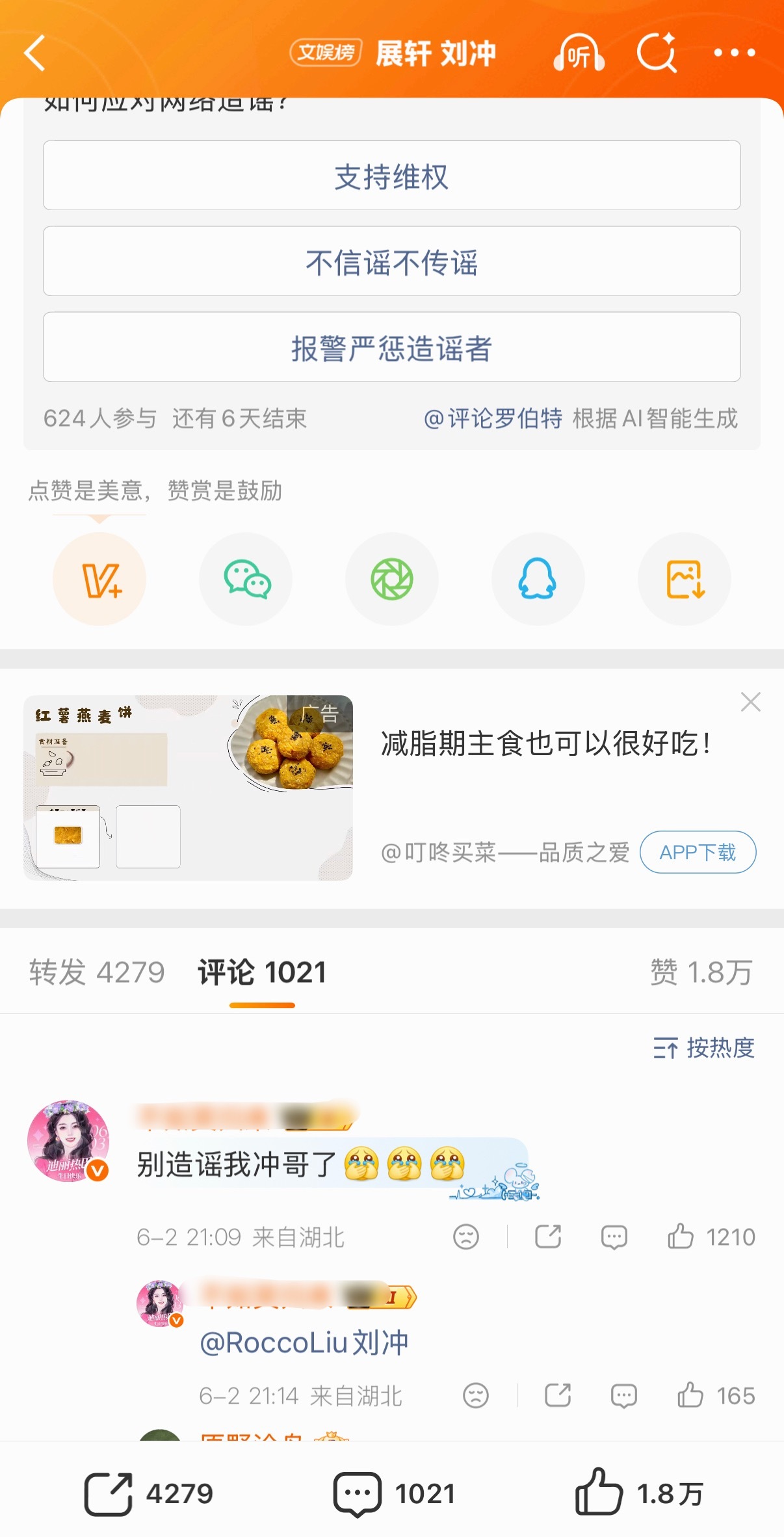 这个跟8粉没关系吧，怎么下面都是8粉在👅刘冲啊刘冲下班报警去了