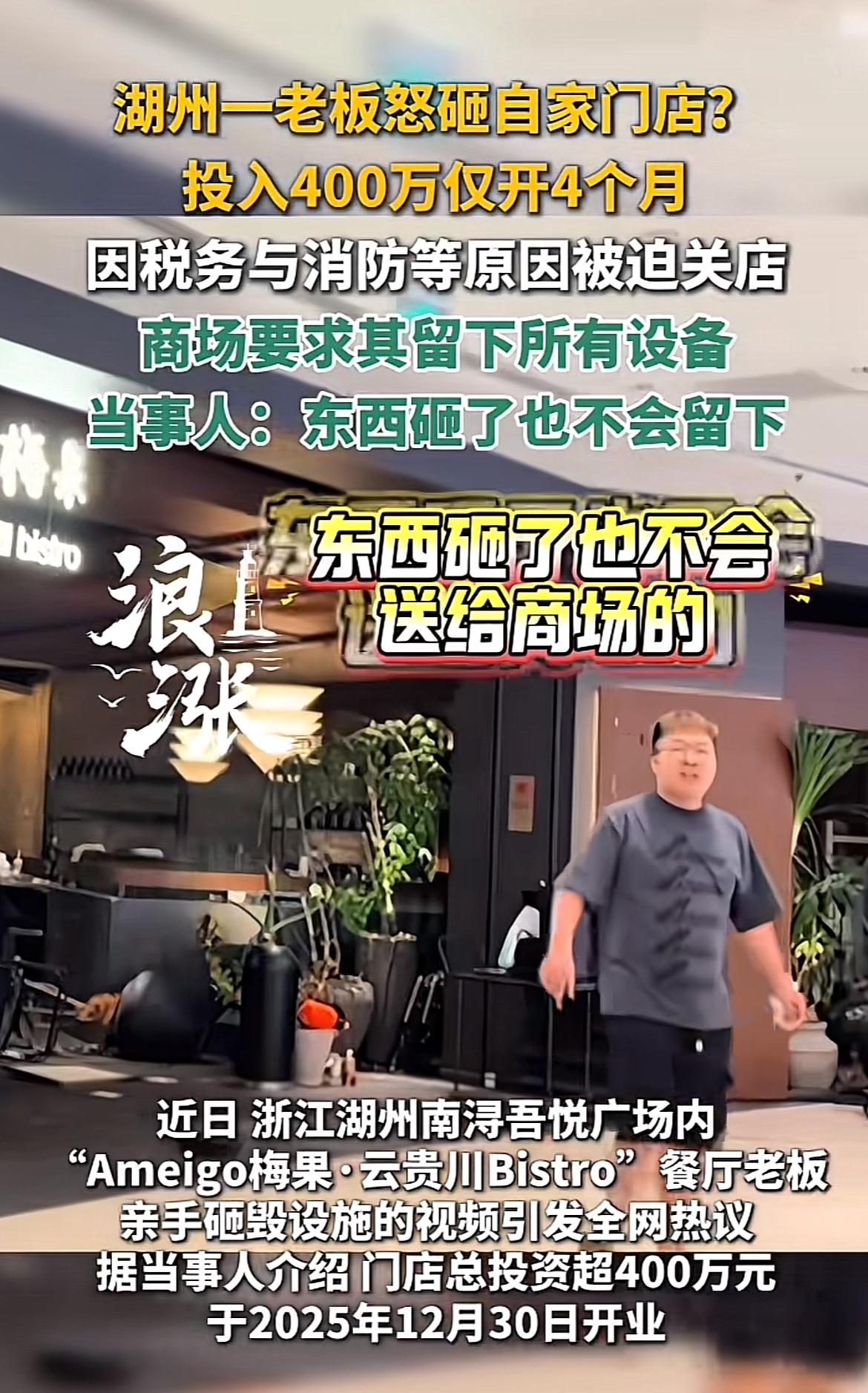 5月23日，浙江湖州南浔吾悦广场上，老板范先生砸店的视频火了。他本是奶茶店老板，