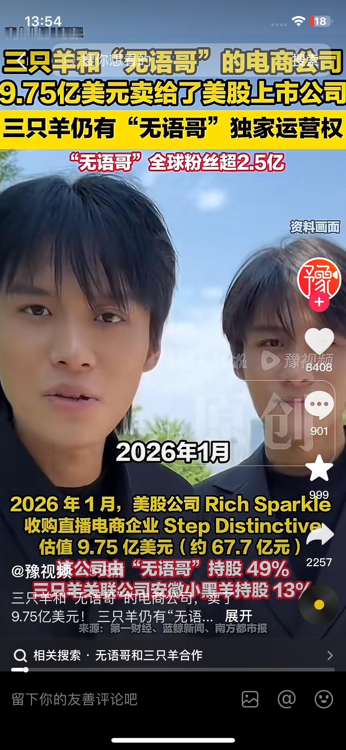 小杨哥67亿卖公司，炸醒全网这并不是网传的随便变卖公司，而是小杨哥旗下三只羊