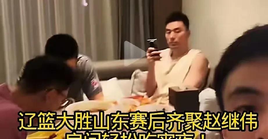 一块钱能活一个月！全运会结束后，辽宁男篮队员们欢聚一堂。辽宁男篮在全运会