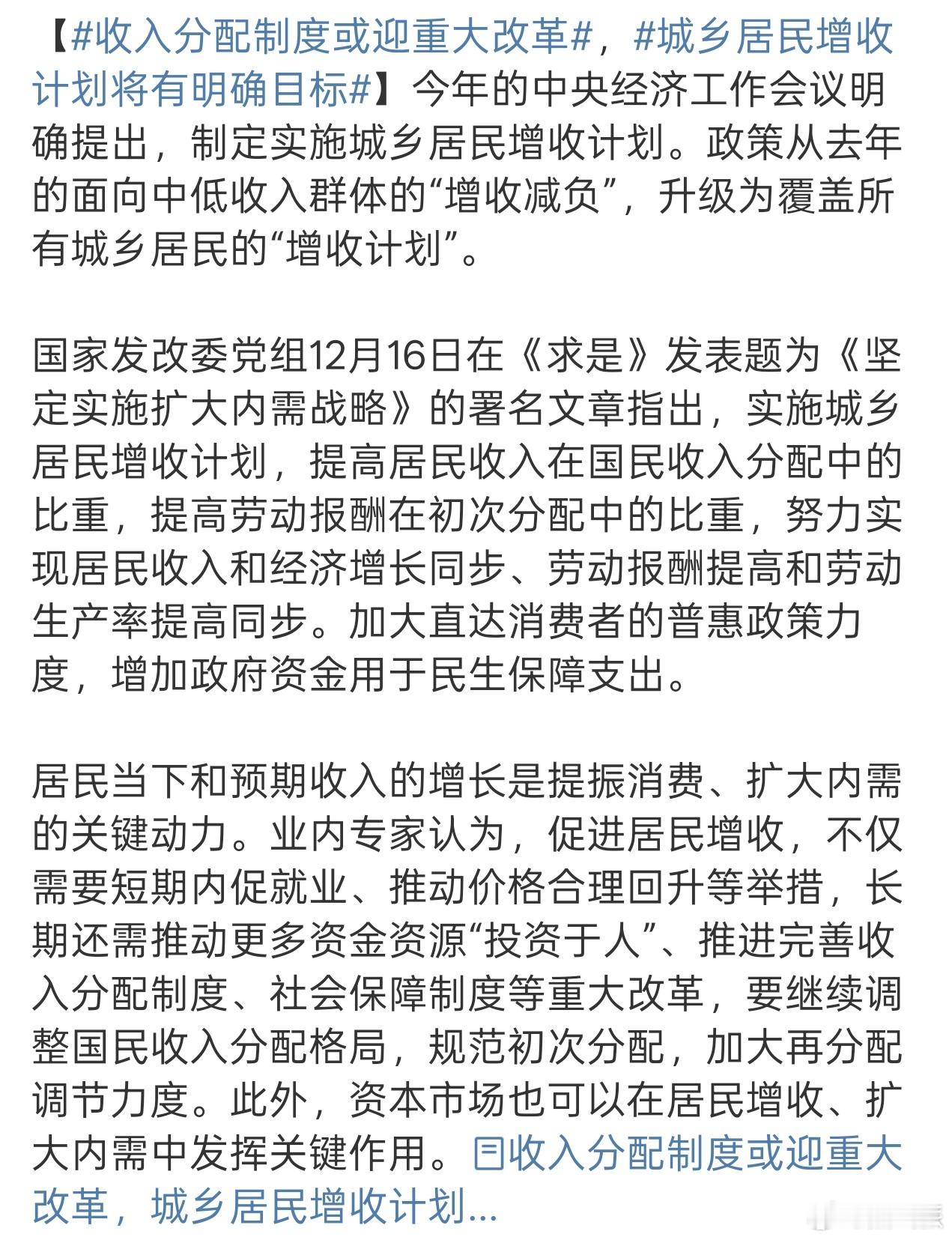 收入分配制度或迎重大改革和国补相比，更合理的分配机制，提高整体居民收入，确实才是