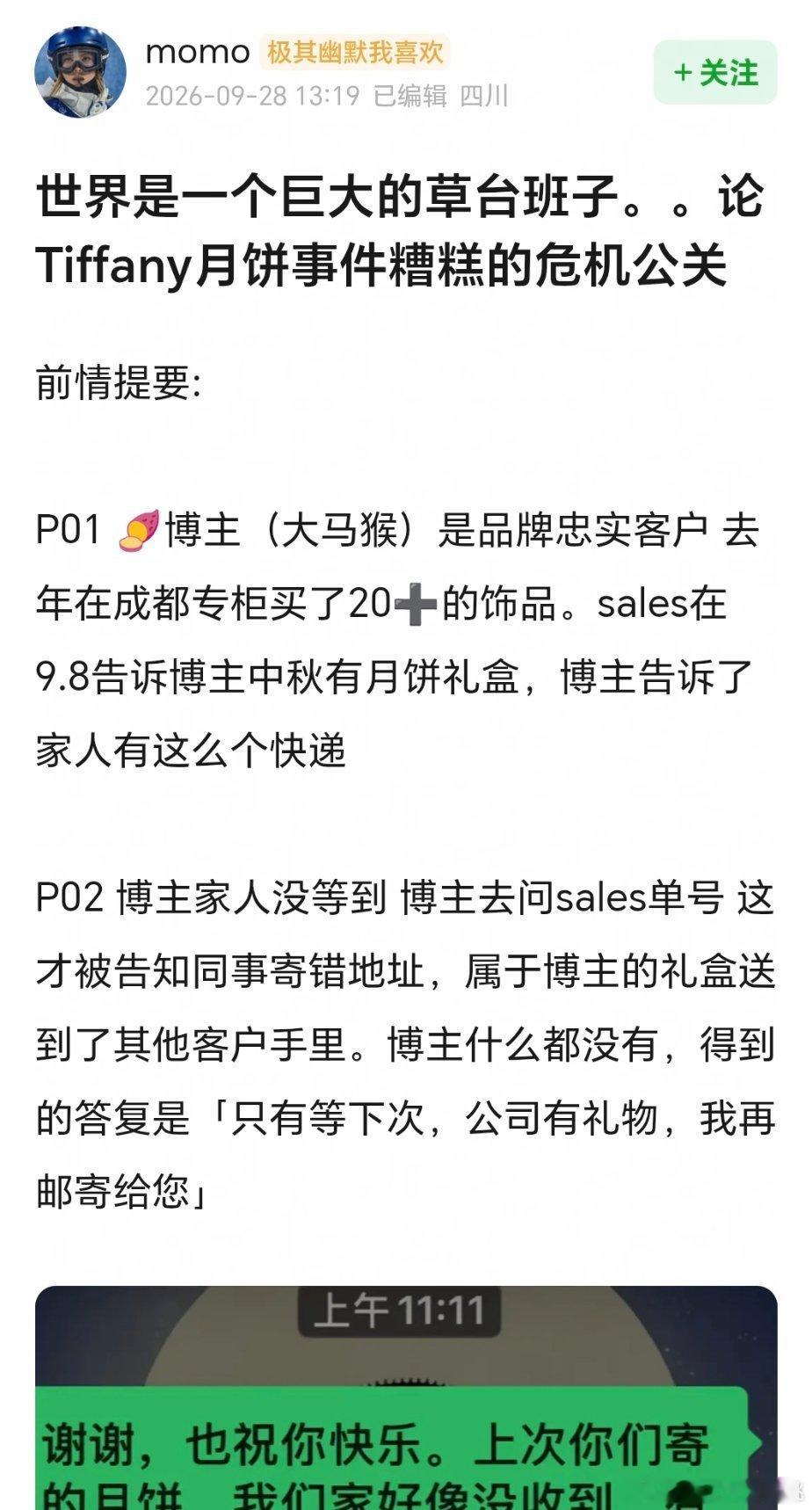 好糟糕的公关啊礼盒又不贵寄错了再寄一份不就得了需要那么麻烦么​​​