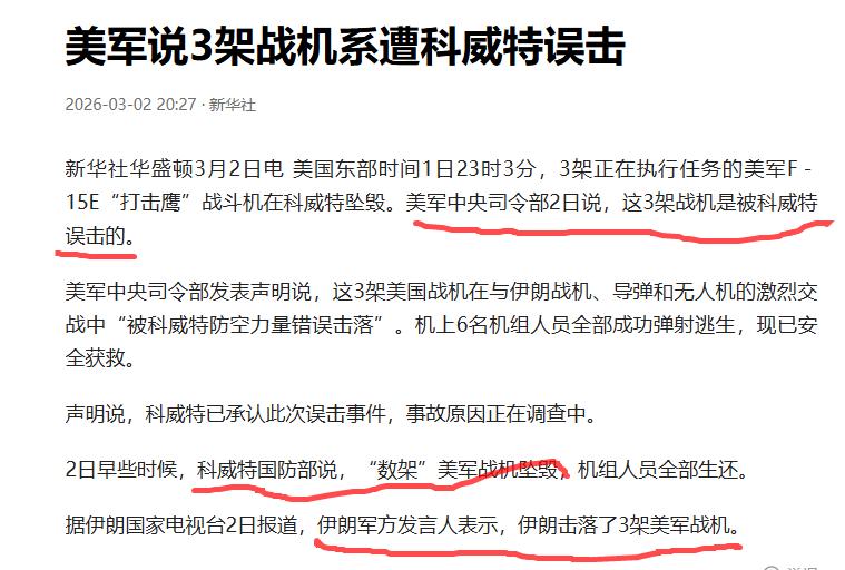 说那么多，一句话，就是美国有三架F15E被击落了嘛。美军证实3架F15战机坠毁