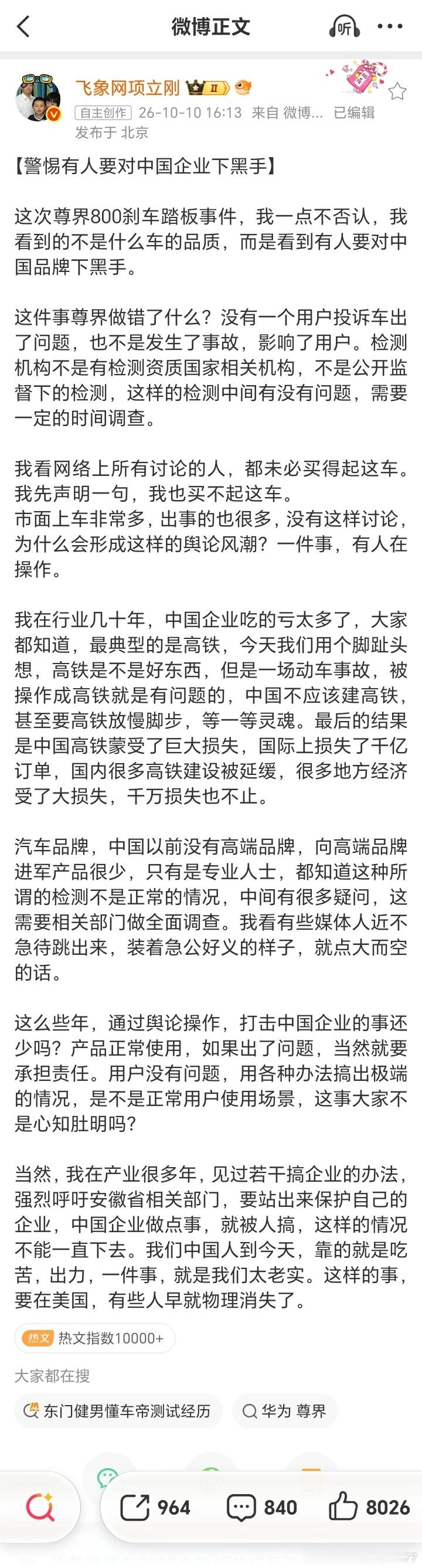 这是项立刚有关尊界事件的四篇[并不简单][并不简单][并不简单]​​​