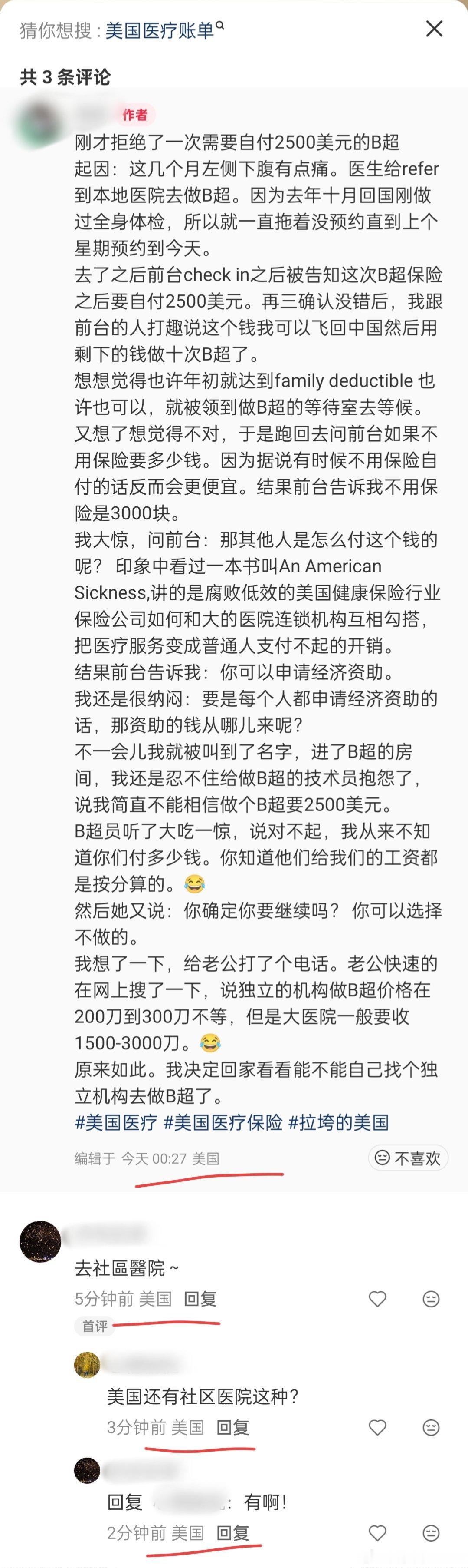 🔻在美国做一次B超要多少钱？🔻答案：3000美金。🔻自付：2500美金。?