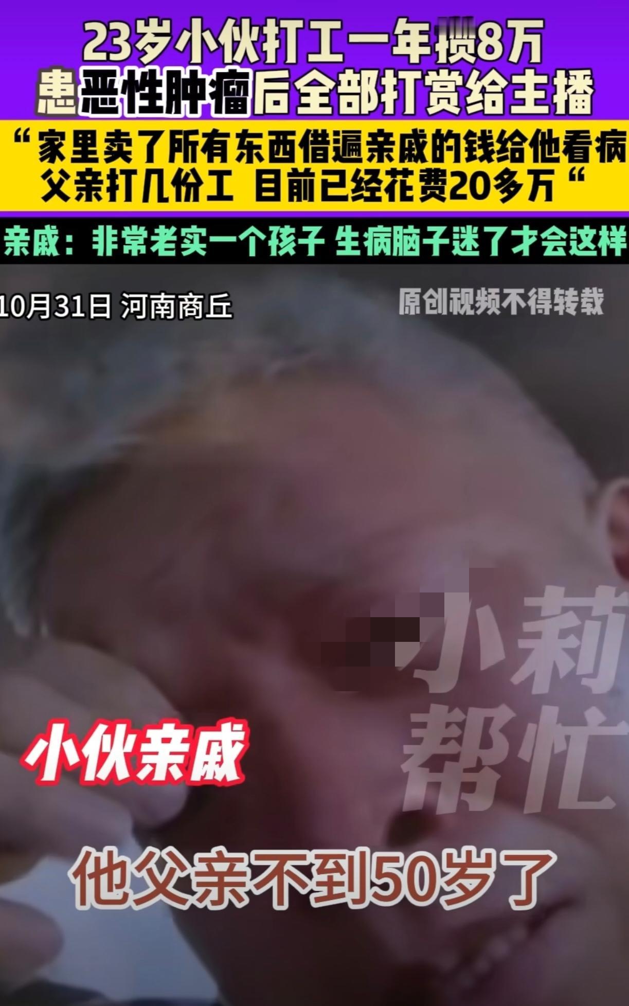 一个23小伙子，刚大学毕业，很不幸确诊了恶性肿瘤，在家人的陪同下做了开颅手术，现