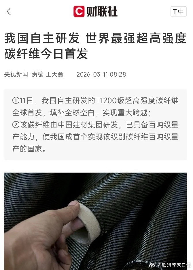 这一板块迎来技术新突破！2026年3月11日，我国自主研发的T1200级超高强度