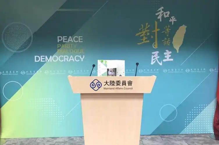 台“陆委会”发表严正声明，8月6日，针对中国大陆国台办日前推出“台青e家”服