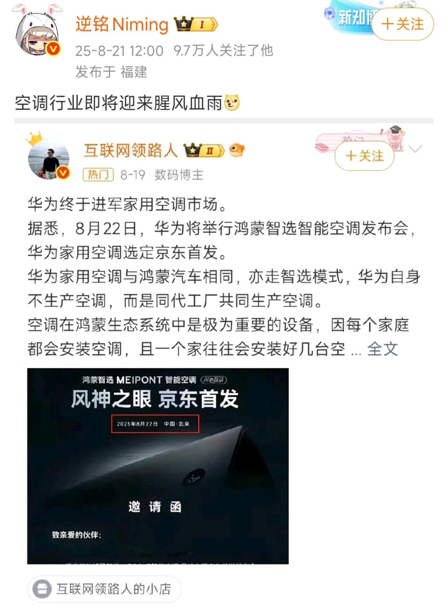 华为要出鸿蒙智选空调？还说家用空调行业要迎来血雨腥风？好像华为也