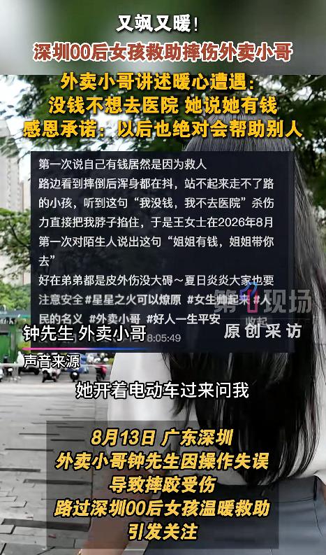 深圳，19岁外卖小哥在送餐途中不幸摔倒，连人带车狠狠摔到地上，浑身是伤起不来，恰
