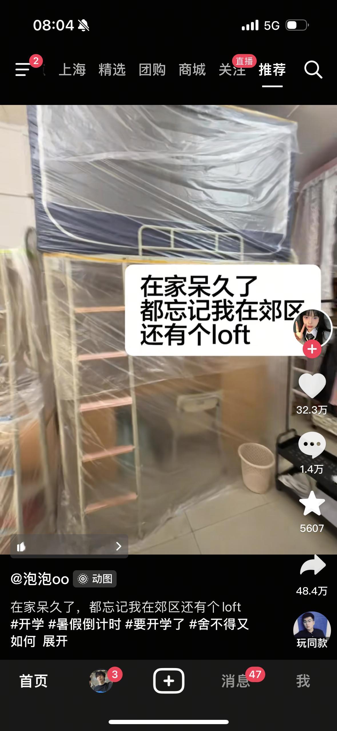 抖音你搞错了我再也不会开学了。​​​