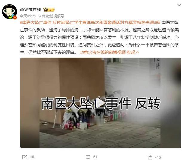南医大坠亡事件反转了！面对事件初期网络大量传言：学生父母车祸双双进ICU、导师只批准3天假期、导师压