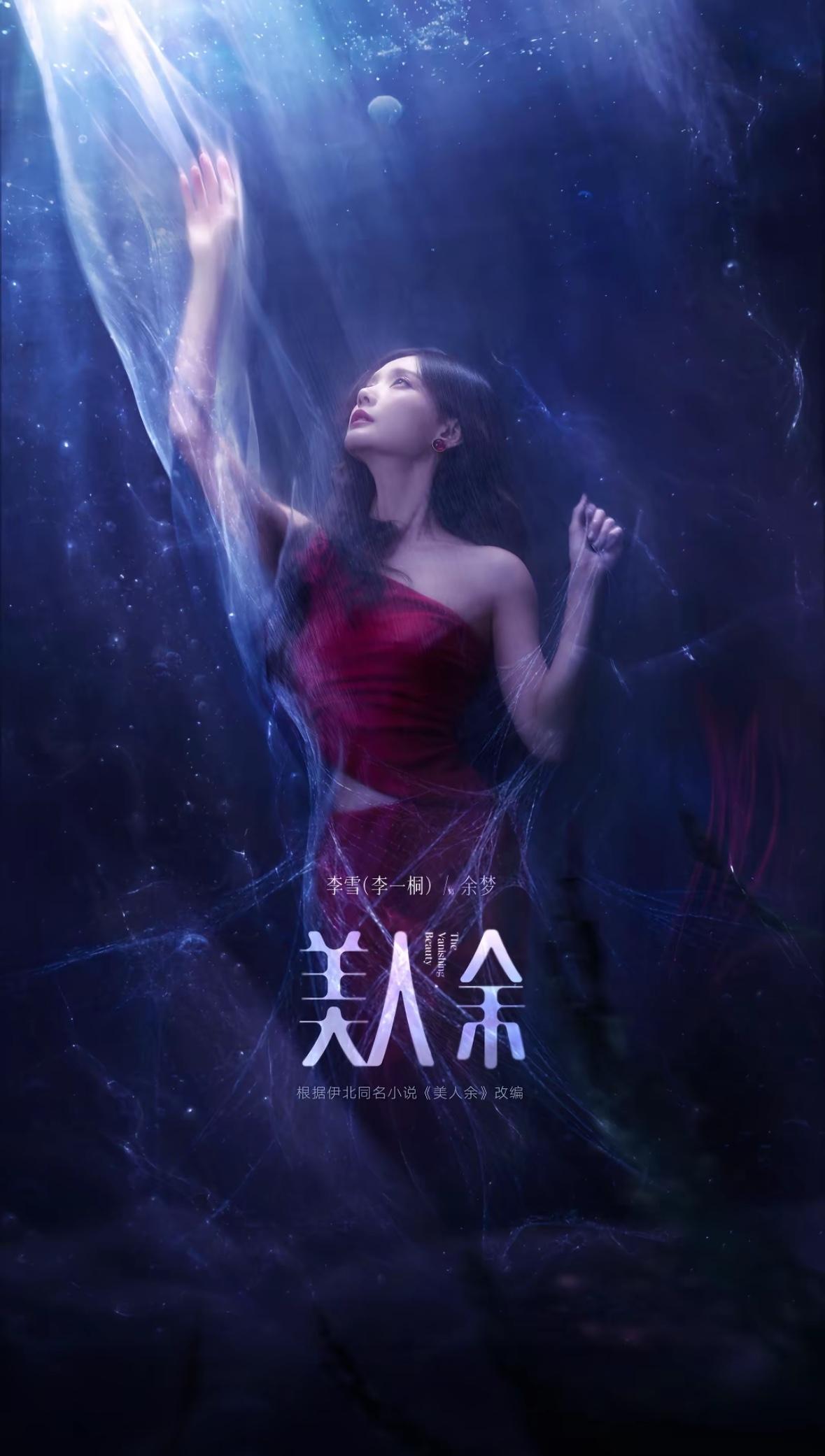 刚刚看完李一桐、乔振宇主演的新开播剧集《美人余》前三集。初看剧情主线，像是富家千